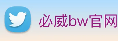 必威bw官网 logo